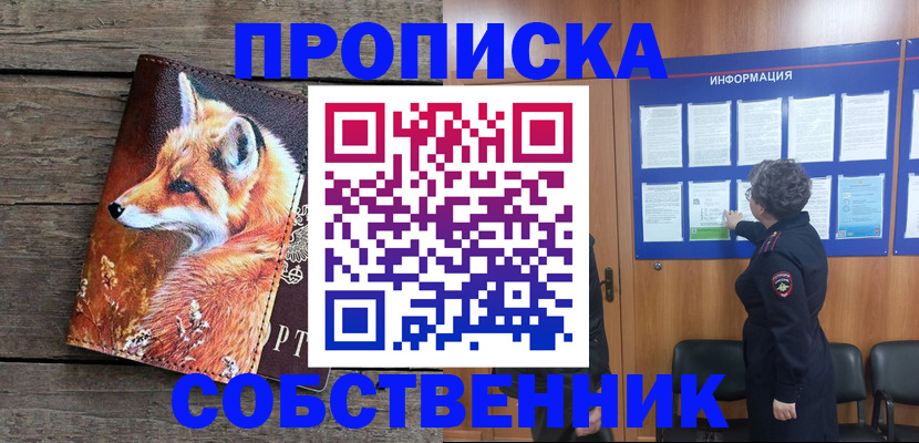 прописка для работы в Поронайске