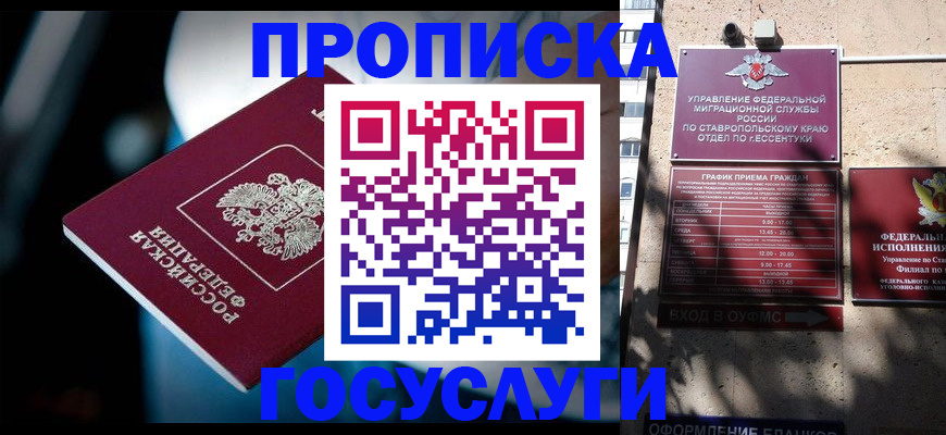 прописка в Поронайске